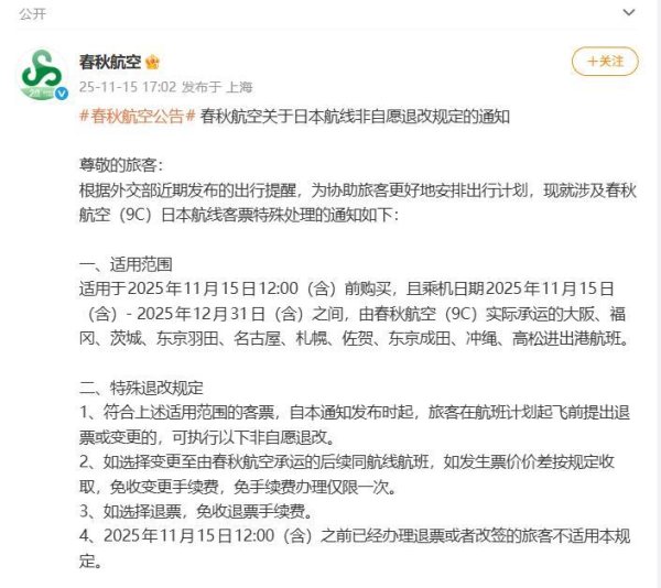 本信选配 多家航司宣布日本机票免费退改, 网友纷纷晒退票成功记录