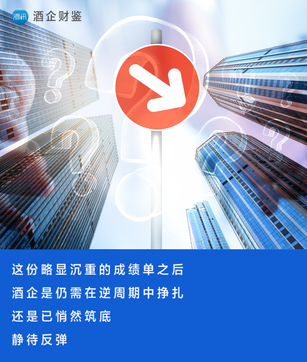 淘优配 白酒企业三季报集体下跌，触底时刻何时到？